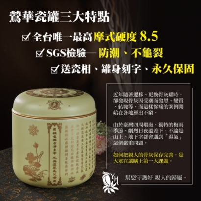 牙瓷陶瓷骨灰罈心經│防潮│抗龜裂+產品特點.