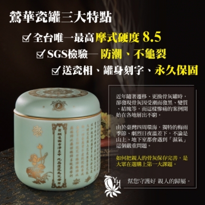 青瓷陶瓷骨灰罈心經│防潮│抗龜裂+產品特點..jpg