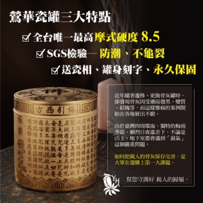 鎏金陶瓷骨灰罈心經│防潮│抗龜裂+產品特點..jpg