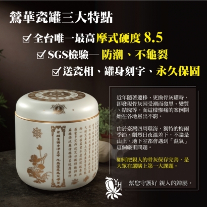 珍珠白陶瓷骨灰罈心經│防潮│抗龜裂產品特點_永久保固.jpg